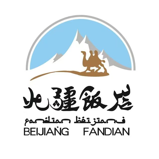 北疆饭店